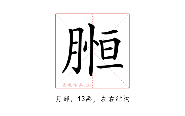 𦞌