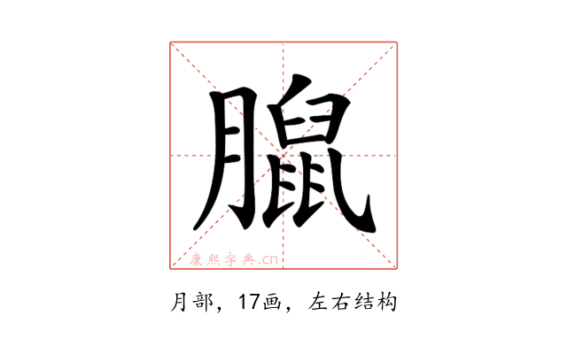 𦡔