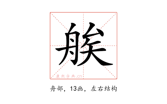 𦩈