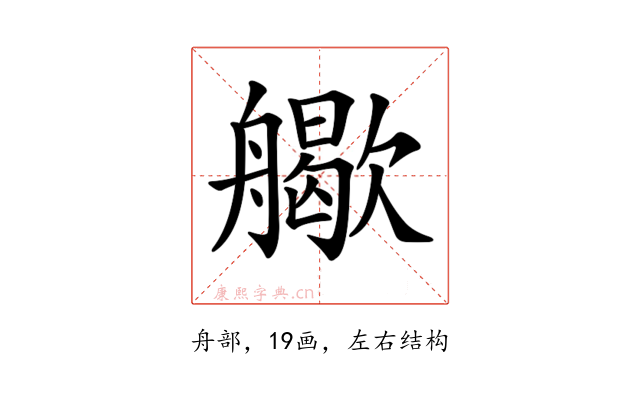 𦪬