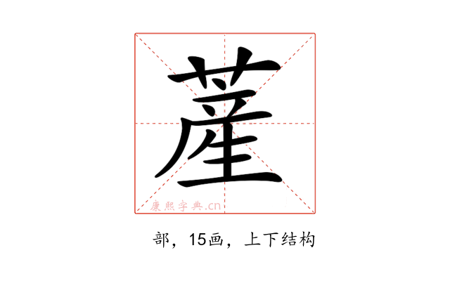 𦸰