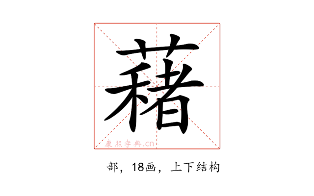 𦿀