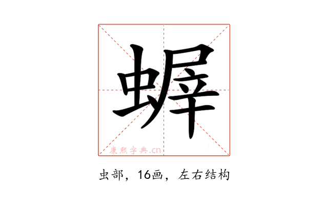 𧎨