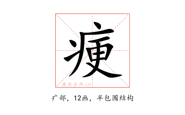 㾘