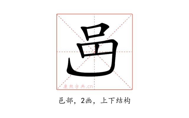 𨙨