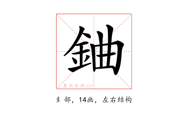 𨦈