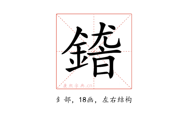 𨪴
