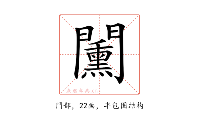 𨷔