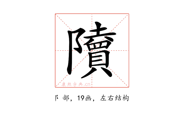 𨽤