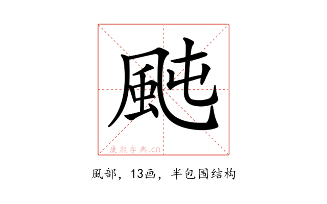 𩖤