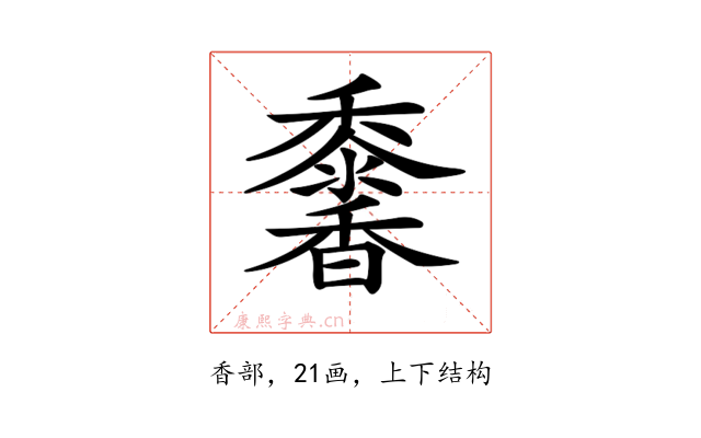 𩡠