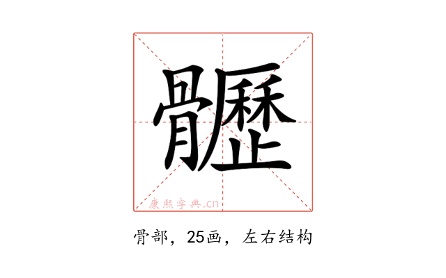 𩪸
