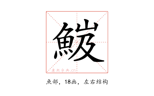 𩷘