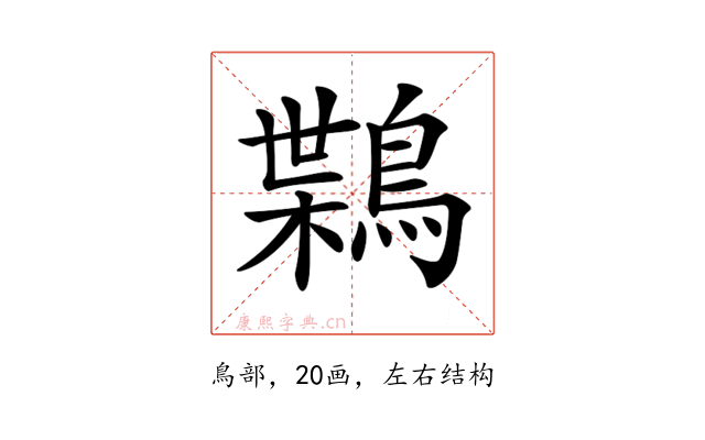 𪃸