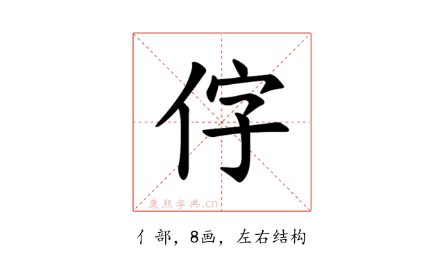 𪜸