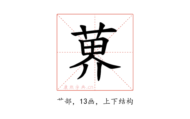 𫈨
