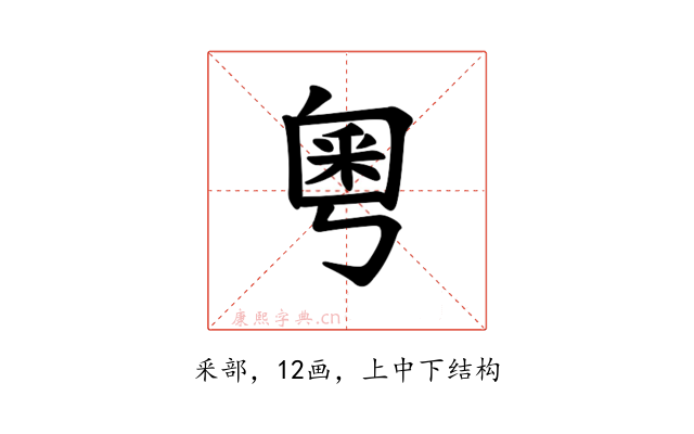 𫒀