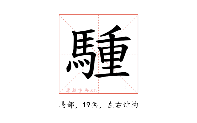 𫘐