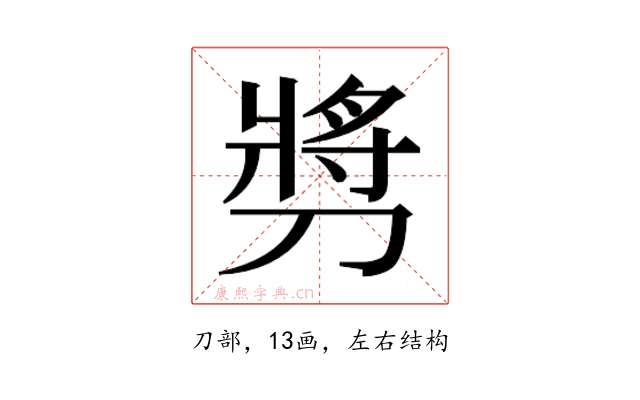 𫦔