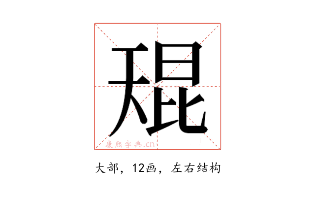 𫯬