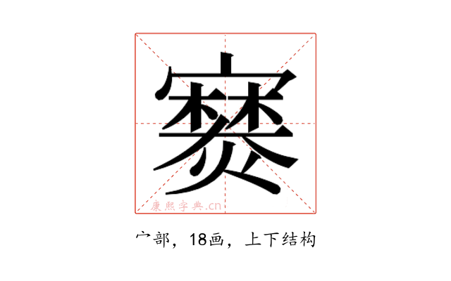 𫴘