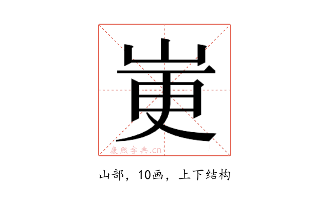 𫵼