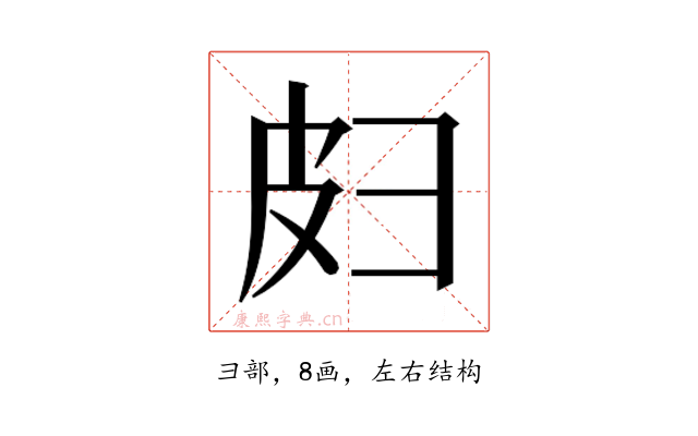 𫹄