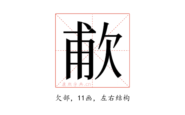 𬅤