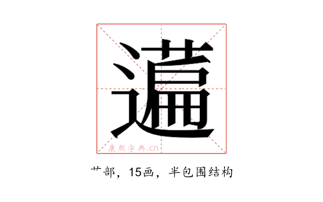 𬞤