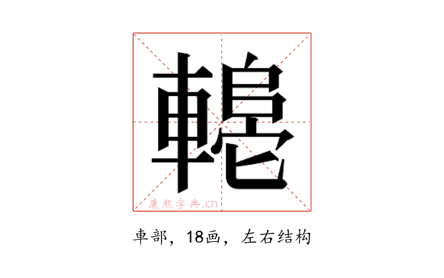 𬧼