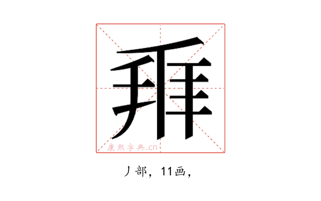 𬼐