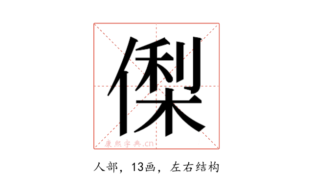 𬿘