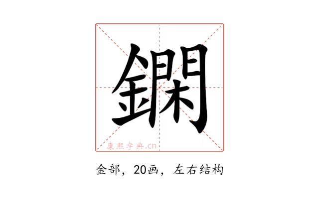 䥜