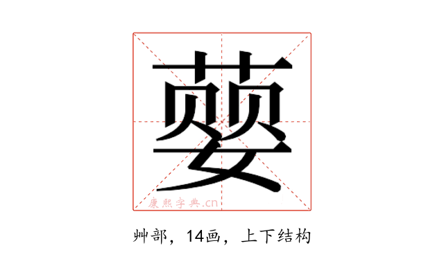 𮐨