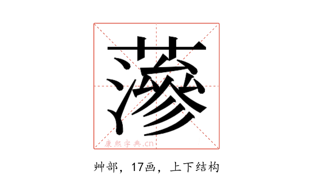 𮒌