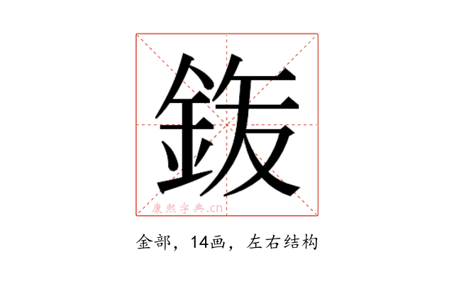 𮡴