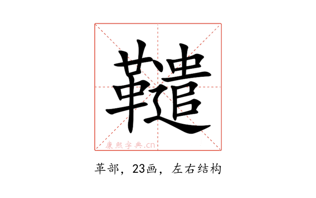 䪈