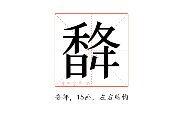𮩨
