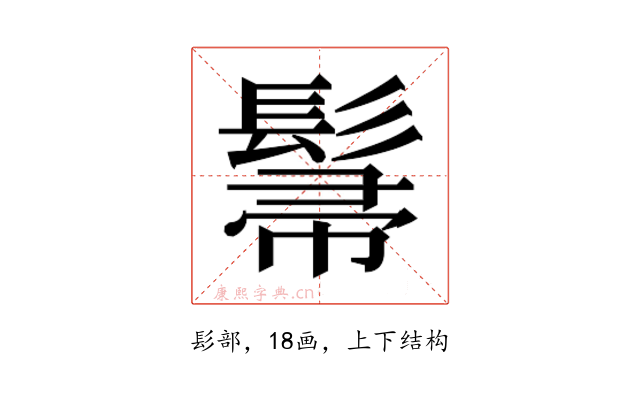 𮫌