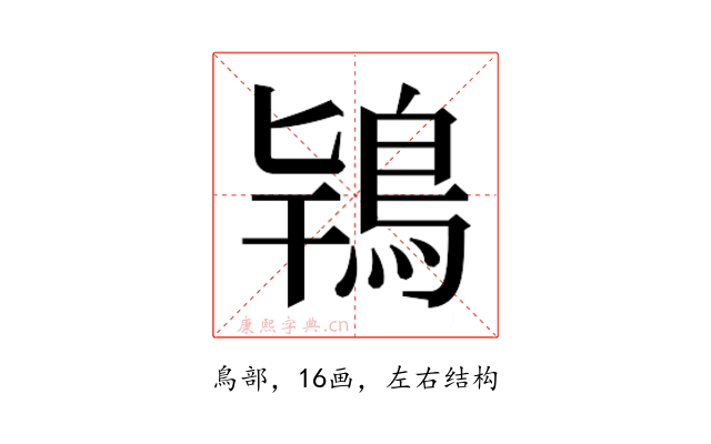 𮬰