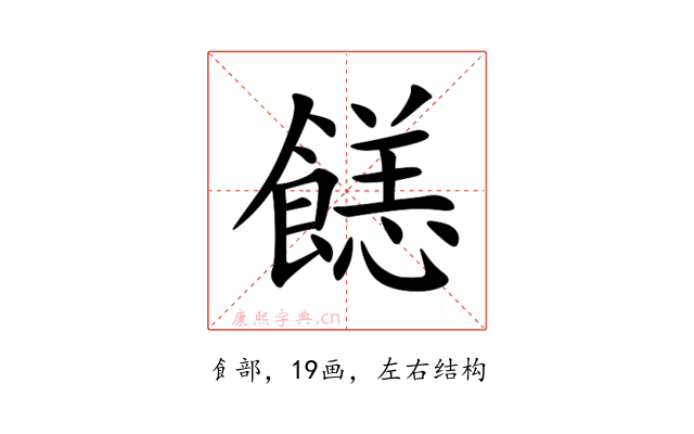 䭐