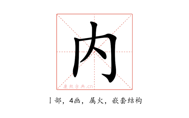 内