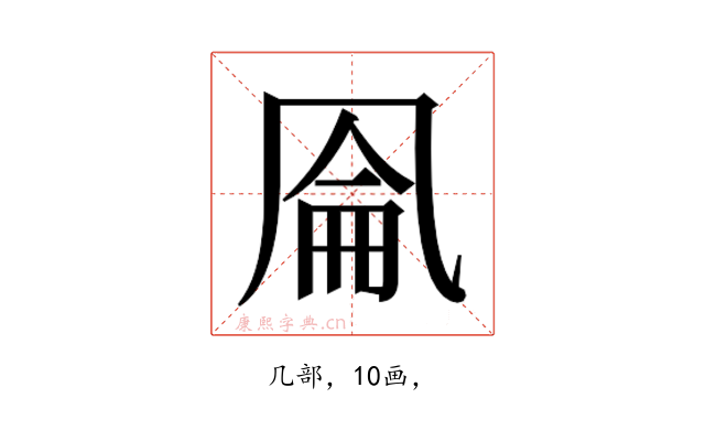 𰄐