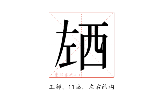 𰏌
