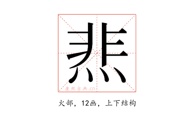 𰞴