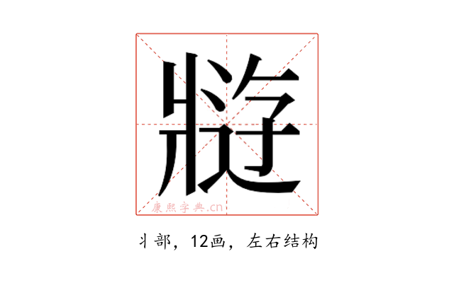 𰠘