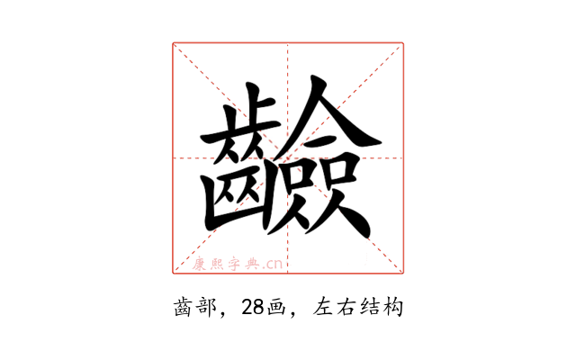 䶨