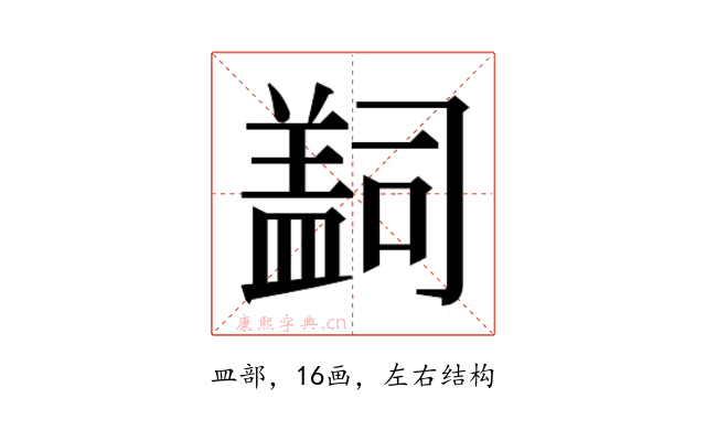 𰥄