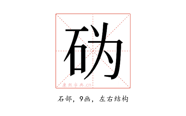𰦨