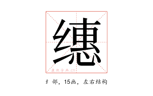 𰬸